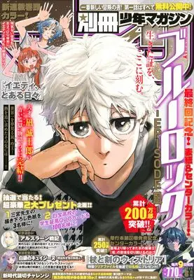 Magazine Bessatsu Shounen Magazine (別冊 少年マガジン (2025年08月号)) 