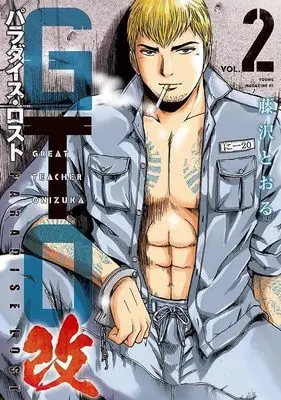 Manga GTO Paradise Lost Kai vol.2 (GTO パラダイス・ロスト 改(2) (ヤンマガKCスペシャル))  / Fujisawa Tohru