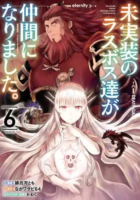 Manga Mijissou no Last Boss-tachi ga Nakama ni narimashita vol.6 (未実装のラスボス達が仲間になりました。 6 (電撃コミックスNEXT))  / Hirokawa Tomo
