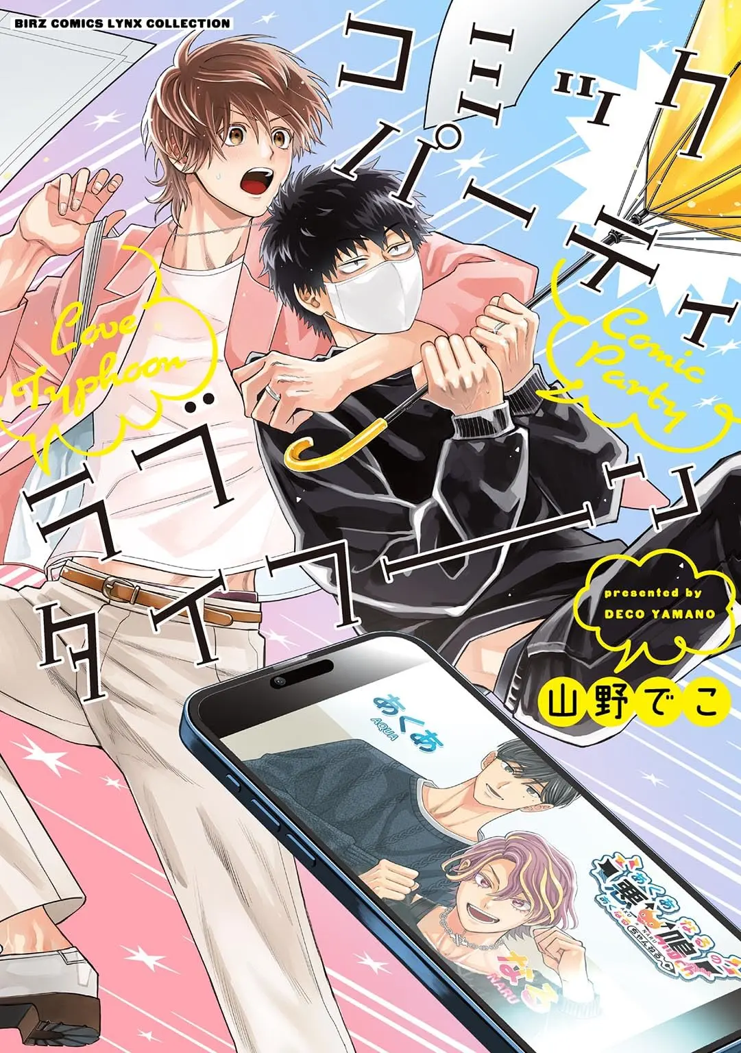 Manga Comic Party Love Typhoon (コミックパーティ ラブタイフーン (バーズコミックス リンクスコレクション))  / Yamano Deko