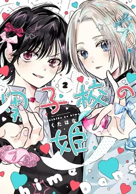 Manga Danshikou no Hime vol.2 (男子校の姫(2) (comic POOL))  / Kashiba