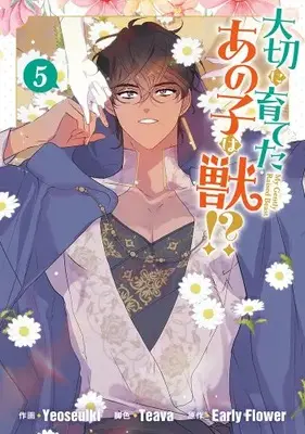 Manga Set My Gently Raised Beast (Vol.1-5) (大切に育てたあの子は獣!?)  / Yeoseulki