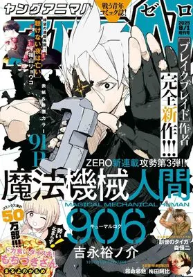Magazine Young Animal ZERO (ヤングアニマルZERO ( 8- 1)) 