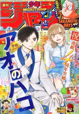 Magazine Weekly Shonen JUMP (週刊少年ジャンプ 2025年3月31日号 No.16) 
