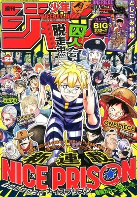 Magazine Weekly Shonen JUMP (付録付)週刊少年ジャンプ 2025年5月5日号 No.21) 