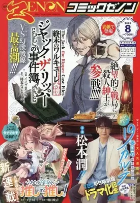 Magazine Comic Zenon (月刊コミックゼノン 2025年8月号) 