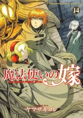 Manga The Ancient Magus' Bride (Mahoutsukai no Yome) vol.14 (魔法使いの嫁 ブシロードクリエイティブ版(14))  / Yamazaki Kore