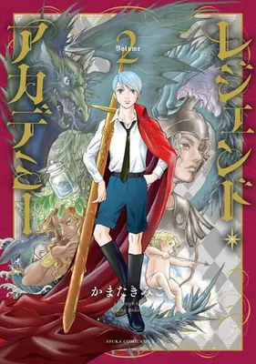 Manga Set Legend Academy (Vol.1-2) (レジェンド・アカデミー)  / Kamata Kimiko
