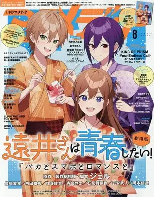 Magazine Animedia (アニメディア 2025年 08 月号 [雑誌]) 