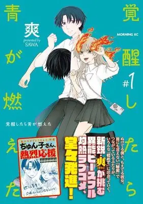 Manga Kakusei shitara Ao ga Moeta vol.1 (覚醒したら青が燃えた(1) (モーニング KC))  / 爽