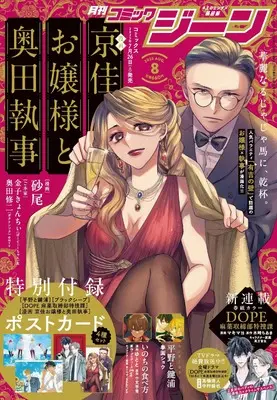 Magazine Comic Gene (月刊コミックジーン 2025年8月号) 