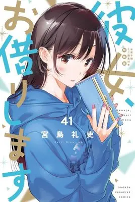 Special Edition Manga with Bonus Kanojo, Okarishimasu (Rent-A-Girlfriend) vol.41 (彼女、お借りします(41) 水原千鶴ミニ画集付き特装版 (プレミアムKC))  / Miyajima Reiji