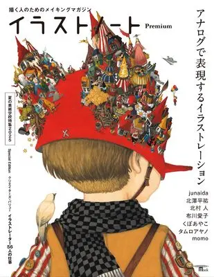 How to Draw Illustration Note Premium Analog de Hyougen suru Illustration: Kaku Hito no tame no Making Magazine (イラストノート Premium アナログで表現するイラストレーション: 描く人のためのメイキングマガジン (SEIBUNDO MOOK)) 