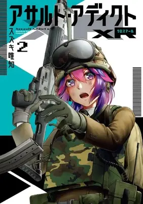 Manga Assault Addict Xr vol.2 (アサルト・アディクトxR (2))  / Suzuki Tadatomo
