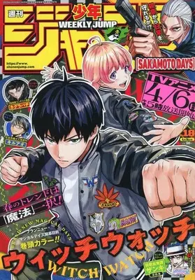 Magazine Weekly Shonen JUMP (週刊少年ジャンプ 2025年4月14日号) 