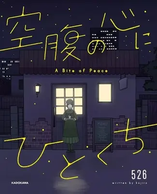 Manga Kuufuku no Kokoro ni Hitokuchi vol.1 (空腹の心にひとくち(1))  / 526