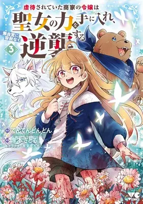 Manga Gyakutaisarete Ita Shouka no Reijou wa Seijo no Chikara wo Te ni Ire, Mujikaku ni Youshanaku Gyakushuu suru vol.3 (虐待されていた商家の令嬢は聖女の力を手に入れ、無自覚に容赦なく逆襲する 3 (3) (ヤングチャンピオン・コミックス))  / Kurodeko & Kishimoto Satoru & Tentendondon