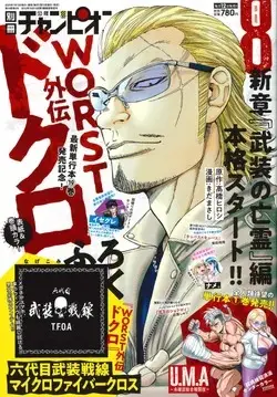 Magazine Bessatsu Shonen Champion (別冊少年チャンピオン 2025年 08 月号 [雑誌]) 