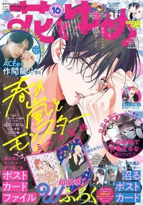 Magazine Hana to Yume (花とゆめ (16号)) 