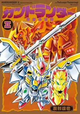 Manga Gundlander (ガンドランダー II 「魔封の聖剣」編)  / Tomosugi Tatsuya