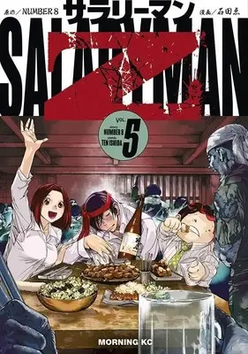 Manga Salaryman Z vol.5 (サラリーマンZ(5) (モーニング KC))  / Ishida Ten