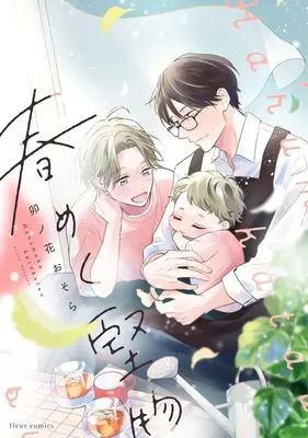 Manga Harumeku Katabutsu (春めく堅物)  / Unohana Osora