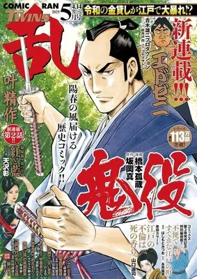 Magazine Comic RAN (コミック乱ツインズ 2025年5月号) 