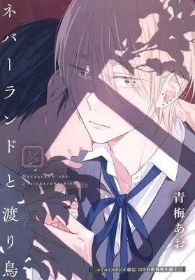 Manga appendix Neverland to Wataridori vol.2 (【小冊子】ネバーランドと渡り鳥 コミコミスタジオ限定2冊購入有償特典小冊子)  / Aoume Ao