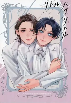 Manga appendix Little by Little (【小冊子】リトル・バイ・リトル コミコミスタジオ限定有償特典小冊子)  / すずくこま