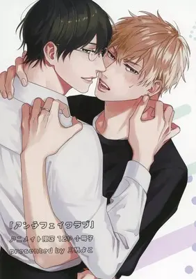 Manga appendix Anti Fake Love (【小冊子】アンチフェイクラブ アニメイト限定セット特典小冊子)  / Misumi Yoko