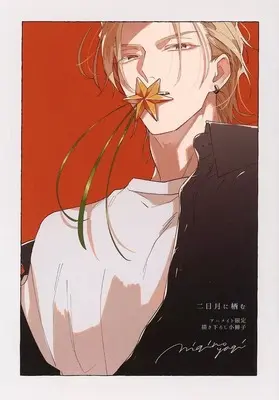 Manga appendix Futsukazuki ni Sumu (【小冊子】二日月に栖む 上下巻アニメイト限定セット特典小冊子)  / Migino Yagi