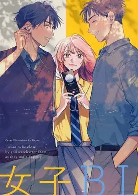 Manga appendix Joshi BL (【付録】女子BL MAGAZINE BE×BOY 2025年8月号付録)  / Yoriko & Hijiki & Roji (ろじ) & かもがわ圭 & 独活