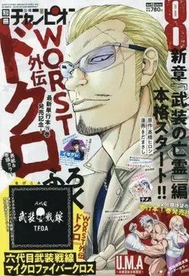 Magazine Bessatsu Shonen Champion (付録付)別冊少年チャンピオン 2025年8月号) 