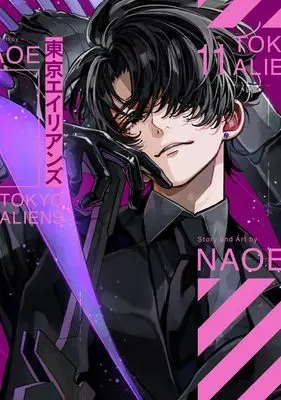 Manga Tokyo Aliens vol.11 (東京エイリアンズ(11) (Gファンタジーコミックス))  / NAOE