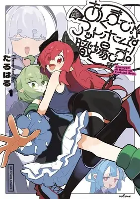 Manga Akumade! Atto Houmu na Shokuba desu. vol.1 (あくまで!アットホームな職場です。(1))  / Taruharu