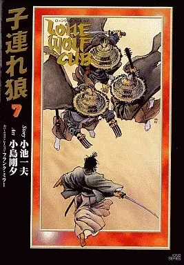 Manga Lone Wolf & Cub (Kozure Ookami) vol.7 (子連れ狼(漫画DX版)(7))  / Kojima Goseki