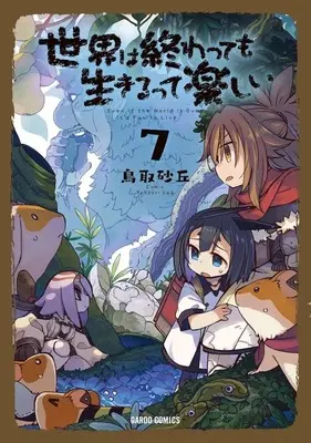 Manga Set Sekai wa Owattemo Ikirutte Tanoshii (7) (★未完)世界は終わっても生きるって楽しい 1～7巻セット)  / Tottori Sakyuu