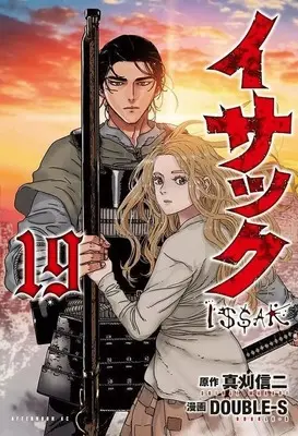 Manga Complete Set Issak (19) (イサック 全19巻セット)  / DOUBLE-S