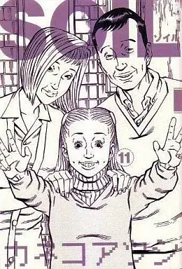 Manga Soil vol.11 (SOIL～ソイル～(11))  / Kaneko Atsushi