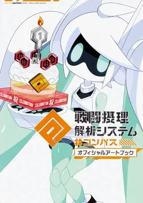 Art Book #Compass - Sentou Setsuri Kaiseki System - (#コンパス 戦闘摂理解析システム オフィシャルアートブック) 
