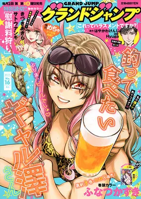 Magazine GRAND JUMP (グランドジャンプ (16号)) 