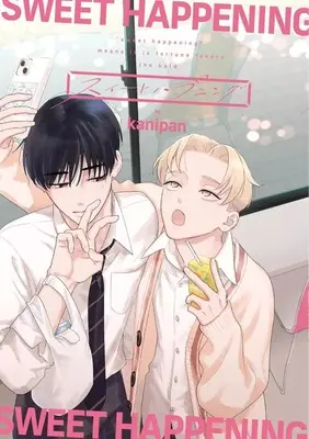 Manga Sweet Happening (スイートハプニング)  / kanipan
