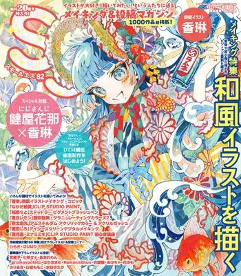 How to Draw SS (Small S) (スモールエス vol.82 2025年9月号) 