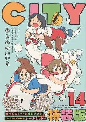 Special Edition Manga with Bonus CITY (Arawi Keiichi) vol.14 (CITY(14)特装版 (講談社キャラクターズA))  / Arawi Keiichi