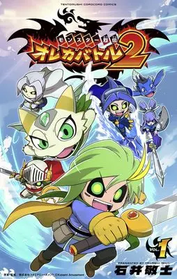 Manga Oreca Battle vol.1 (モンスター烈伝 オレカバトル2(1): てんとう虫コミックス〔スペシャル〕)  / Ishii Takashi (石井敬士)