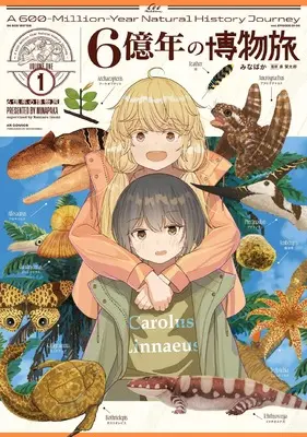Manga 6 Oku-nen no Hakubutsu Tabi vol.1 (6億年の博物旅 1 (まんがタイムKRコミックス))  / みなぱか