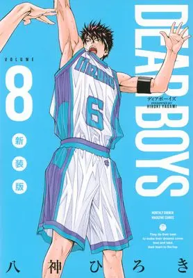 Manga Dear Boys vol.8 (DEAR BOYS 新装版(8) (KCデラックス))  / Yagami Hiroki