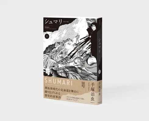 Manga Shumari vol.1 (シュマリ 《オリジナル版》 上)  / Tezuka Osamu