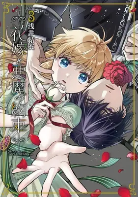 Manga Set Hanayome to Akuma no Yakusoku (Vol.1-3) (花嫁と悪魔の約束)  / Asai Yui