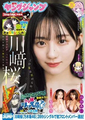 Magazine Young JUMP (ヤングジャンプ 2025年 7/31 号 [雑誌]) 